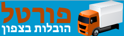 אתר הובלות צפון