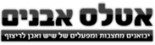 אטלס-אבן-טבעית-ומוצרי-שיש